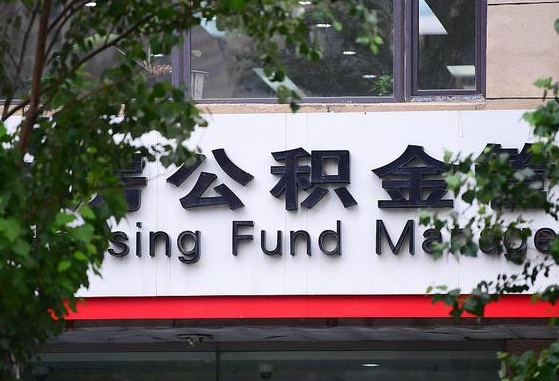 枣庄公积金账号销户了怎么办（公积金账号注销了）